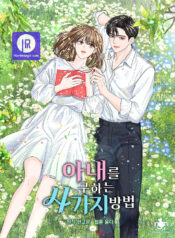 4 Ways To Save Your Wife