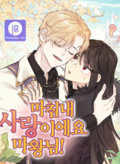 It’s Finally Love, Demon Lord!