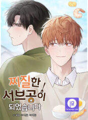 I Became the Lousy Side Top