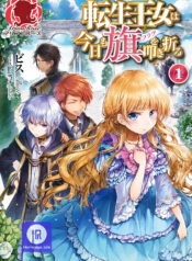 Rosemarie Reincarnated