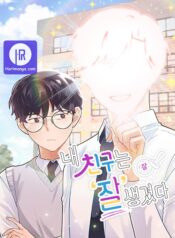 My Hot Friend Is Glowing