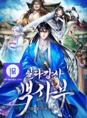 One hit teacher master baek