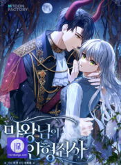 Demon King’s Doll Butler