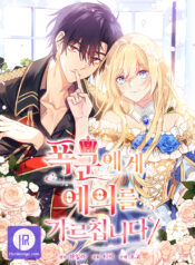 Teaching the Tyrant Manners