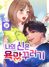 My God Is a Lustful Man