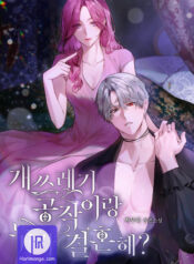 The Devilishly Trash Duke