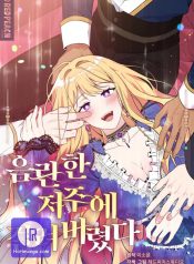 Struck by an Obscene Curse