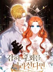 If You Dare to Long for Regret