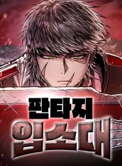 Fantasy Induction Corps