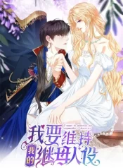 I Want to Maintain My Stepmother’s Character
