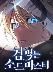 Sword-Devouring Swordmaster