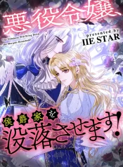 The Villainess Will Bring Down the Marquis’s House!