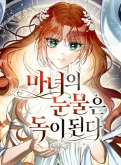 The Witch’s Tears Become Poison