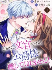 I am a lowly clerk, but the grand duke wouldn’t let me go