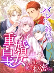 It’s Over If They Find Out! The Bigamous Princess – This Marriage Must Remain a Secret!