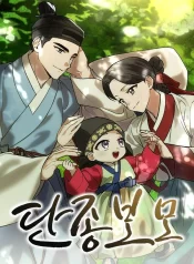 Reborn as the Doomed Prince’s Nanny