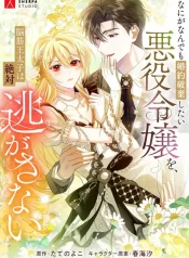 The Villainess Who Wants to Break Off the Engagement at All Costs, but the Muscle-Brained Crown Prince Absolutely Won’t Let Her Escape